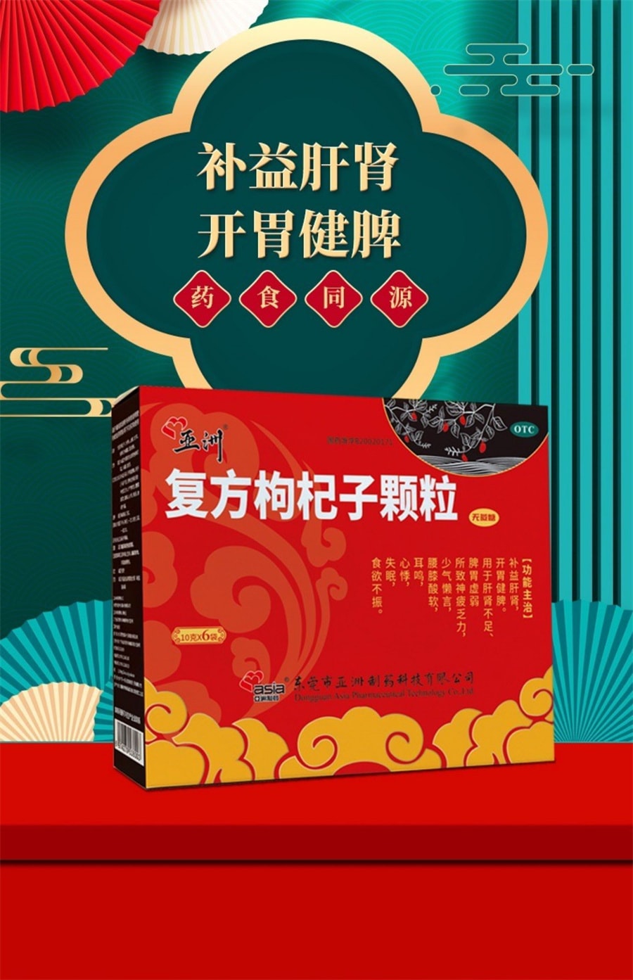 【中国直邮】亚洲制药 复方枸杞子颗粒10g*6袋/盒 补益肝肾健脾虚腰酸腿软失眠耳鸣