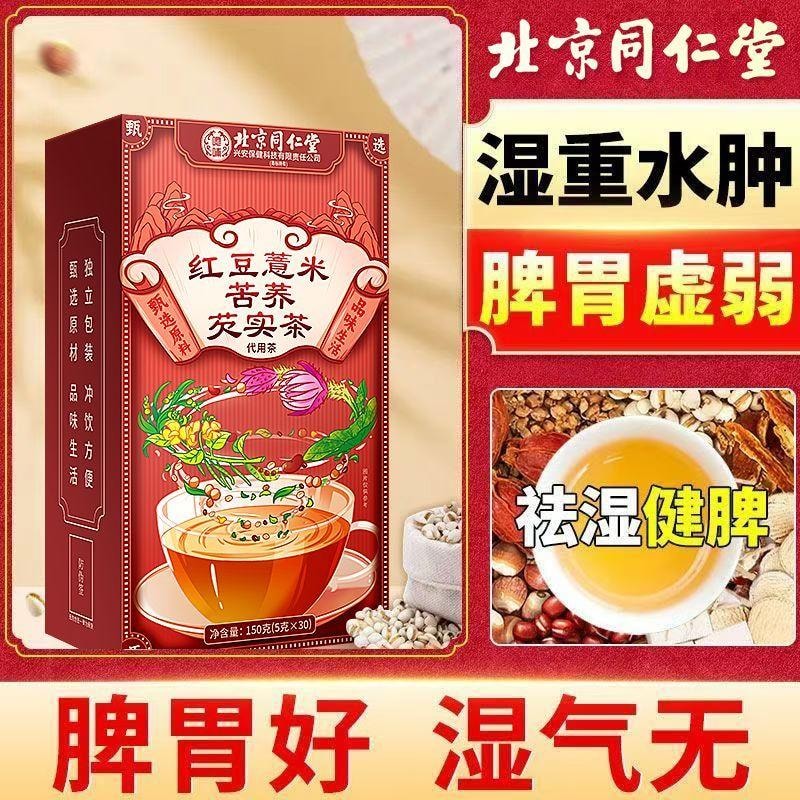 【中國直郵】 北京同仁堂 嗯哺®紅豆薏米茶苦蕎芡實茶 150g 排毒祛濕