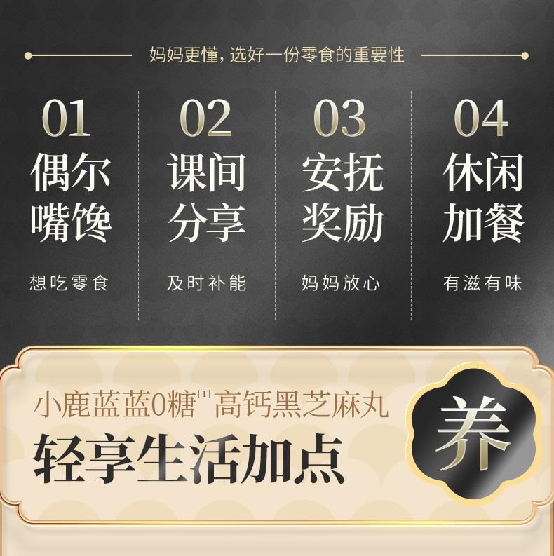 小鹿蓝蓝 0糖高钙黑芝麻丸宝宝儿童健康零食95g/袋