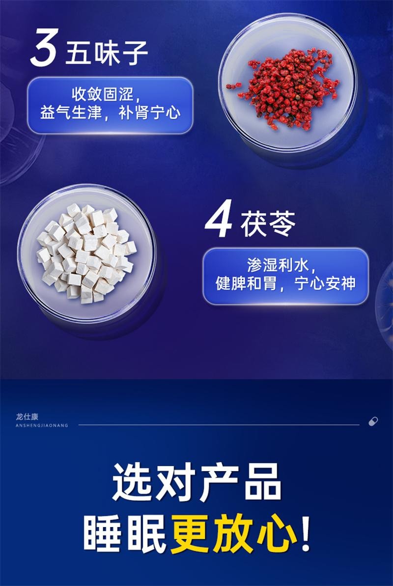 【中國直郵】 龍仕康 酸棗仁安神膠囊助安眠快速睡眠養血安神片特效藥失眠專用 0.25g*40粒