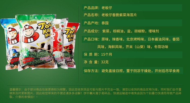 [中國直郵]老闆仔 TaoKaeNoi 泰國進口香脆紫菜兒童即食海苔片燒烤味32g 一盒