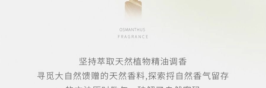 宋朝 月中桂无火香薰香氛 桂花香空气清新香膏精油香 月中桂150ml