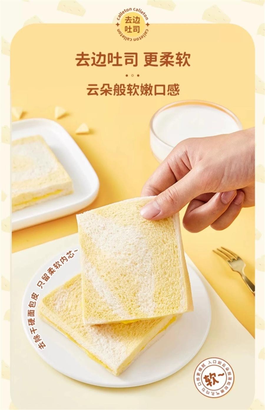 【中國直郵】 卡爾頓 鹹奶酪無邊吐司 夾心麵包早餐糕點早餐零食品600g/箱