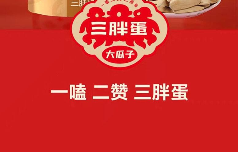 【中国直邮】 三胖蛋 五香瓜子 90g*1袋