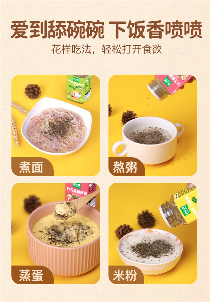【中國直郵】窩小芽 白芝麻豬肝粉 調味粉 無添加拌寶飯料兒 輔食品 40g/瓶