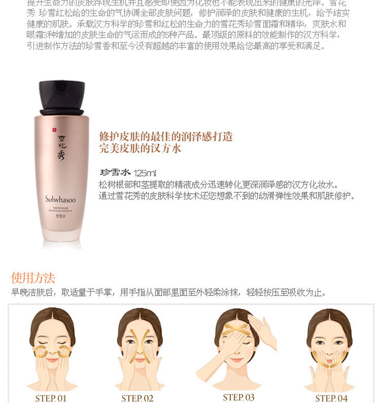 韩国SULWHASOO雪花秀 珍雪能量水 125ml 超强抗皱 保湿滋润 紧致抚纹缓解衰老125ML