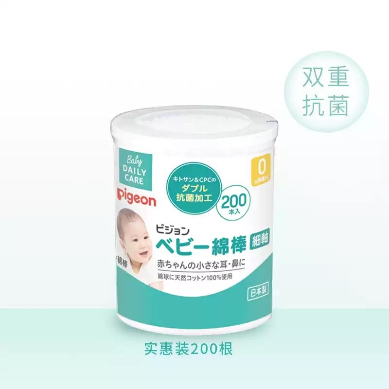 日本 PIGEON 贝亲 婴儿棉棒 清洁婴儿耳鼻用 200支装