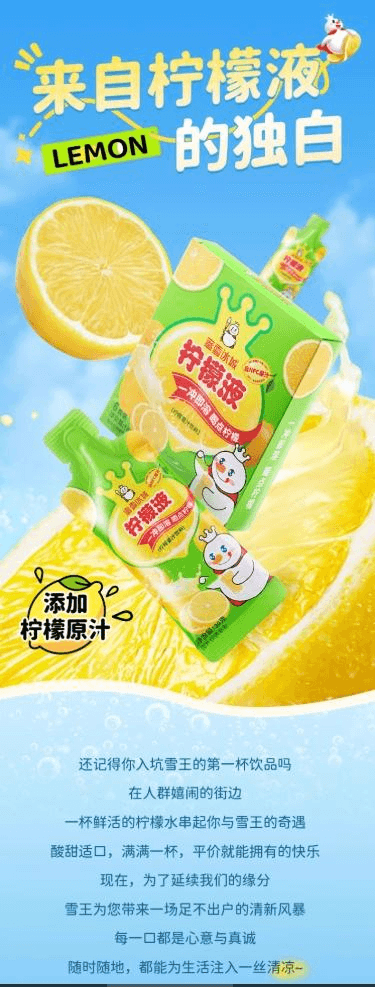 蜜雪冰城 檸檬液濃縮汁180g(30g*6條)