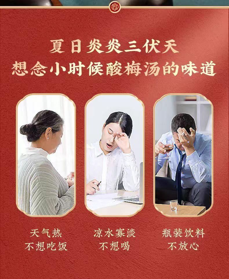 【中国直邮】 方回春堂 桂花酸梅汤 草本清香 酸甜解腻 180g*1袋