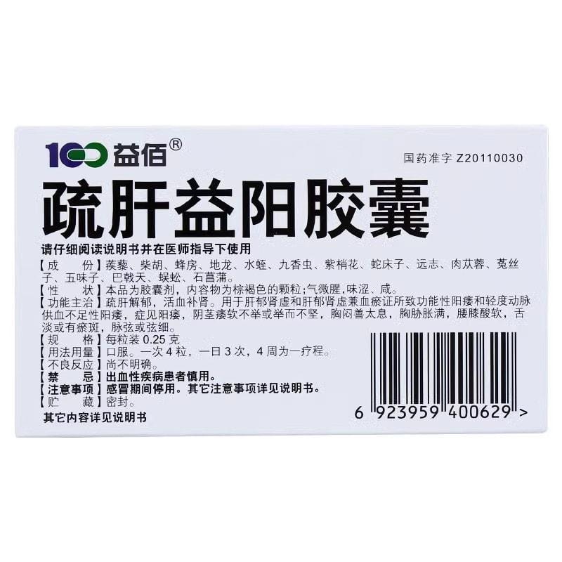 【中国直邮】 益佰 疏肝益阳胶囊 勃起功能障碍阳痿早泄补肾疏肝解郁 0.25g*36粒/盒