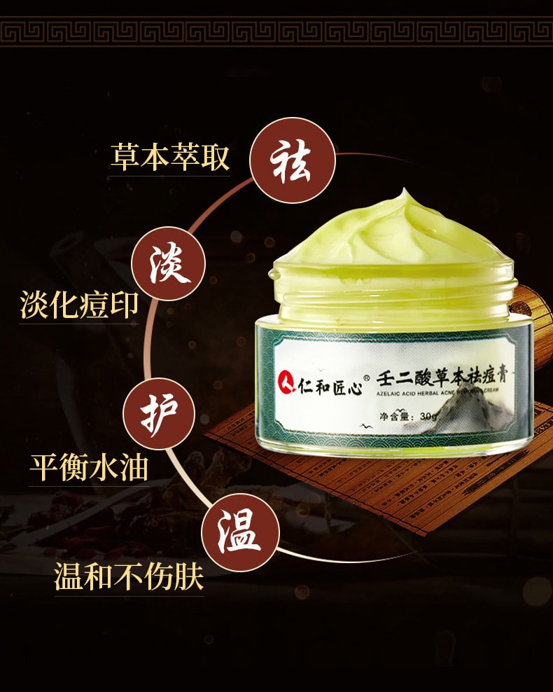【中国直邮】仁和匠心 中草药祛痘膏去痘印修复淡化痘印青春痘痤疮膏重度暗疮黑色素沉淀粉刺闭口 30g