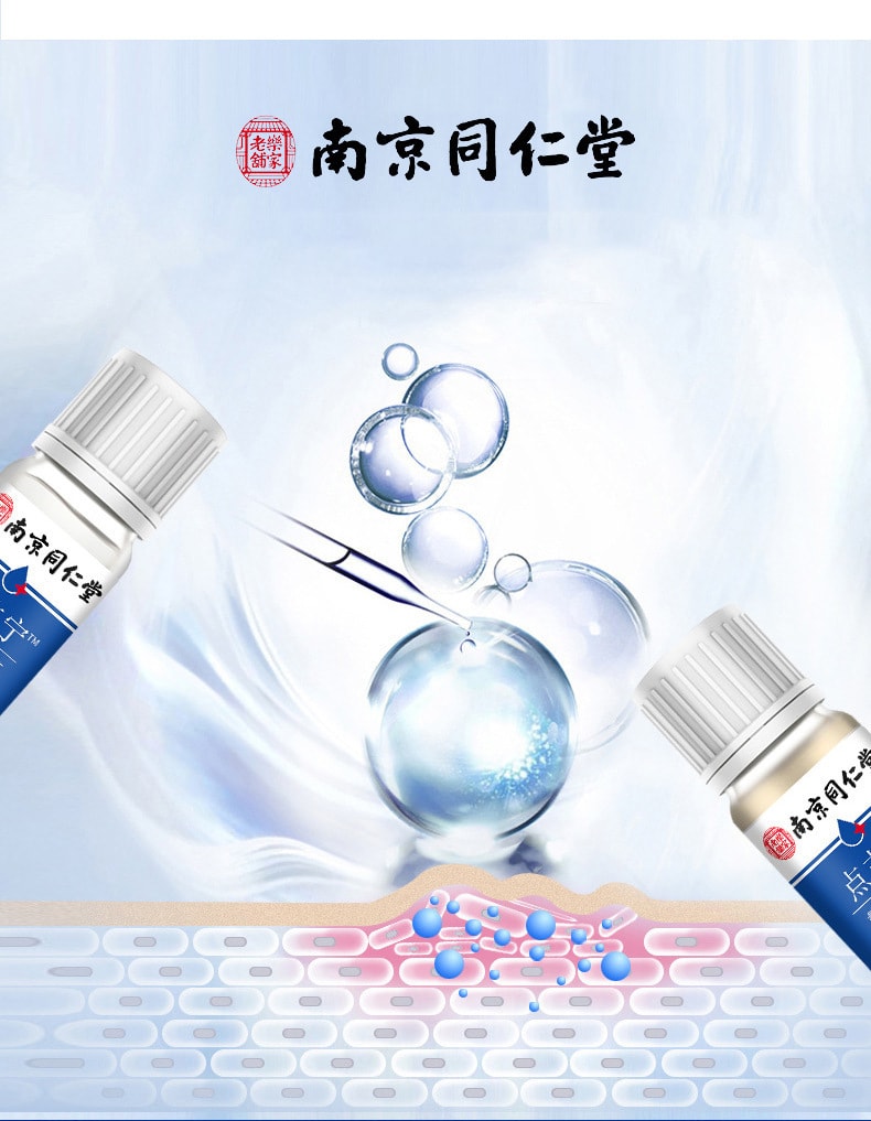 中國 南京同仁堂 臉部溫和植萃抗菌液 點志寧套裝5ml+5g 祛痣無痛不留痕