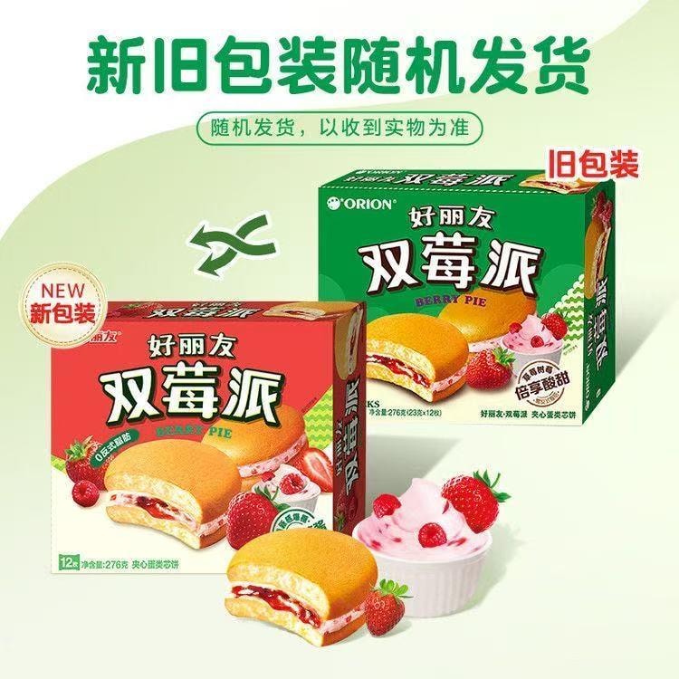 【中國直郵】 韓國 ORION好麗友 雙莓派 草莓樹莓糕點早餐甜點夾心蛋糕零食276g/盒