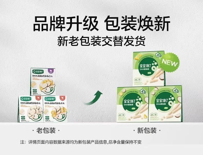  寶寶饞了 鱈魚腸 無添加香精香腸魚腸 兒童零食嬰兒幼兒輔食 原味80g/盒