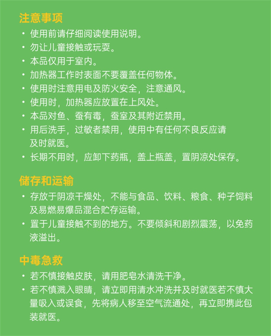 【中國直郵】欖菊 電熱蚊香液家用驅蚊液插電式電蚊液體無香味補充裝防蚊 4液1器