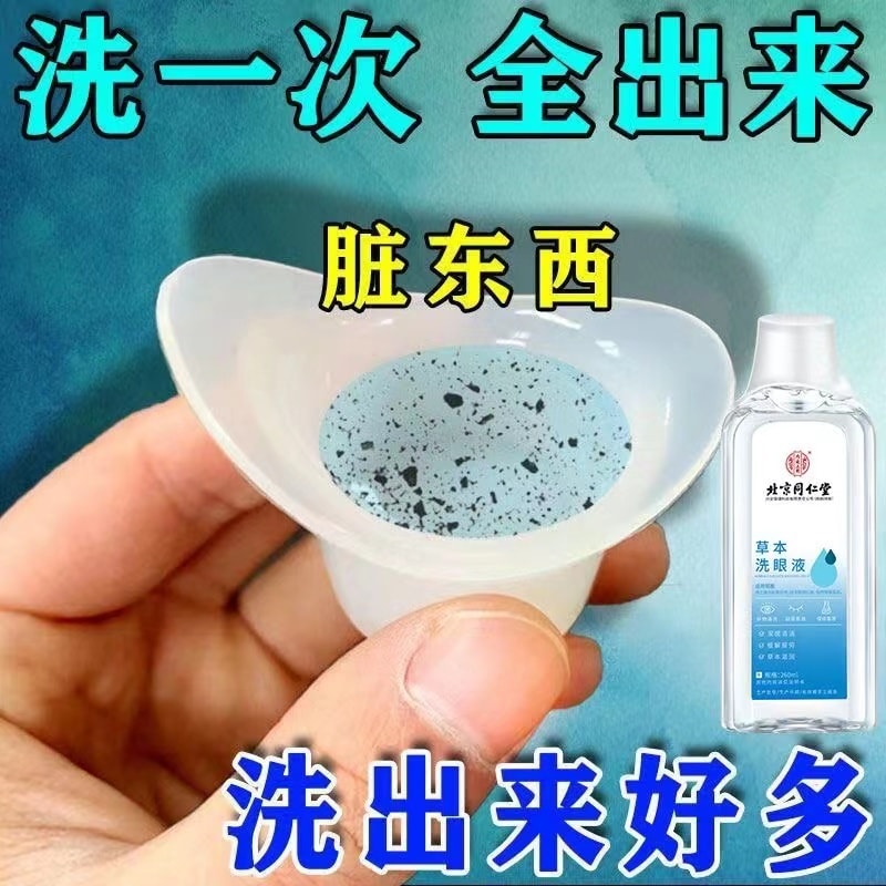 【中国直邮】北京同仁堂 内廷上用草本洗眼液 260ml