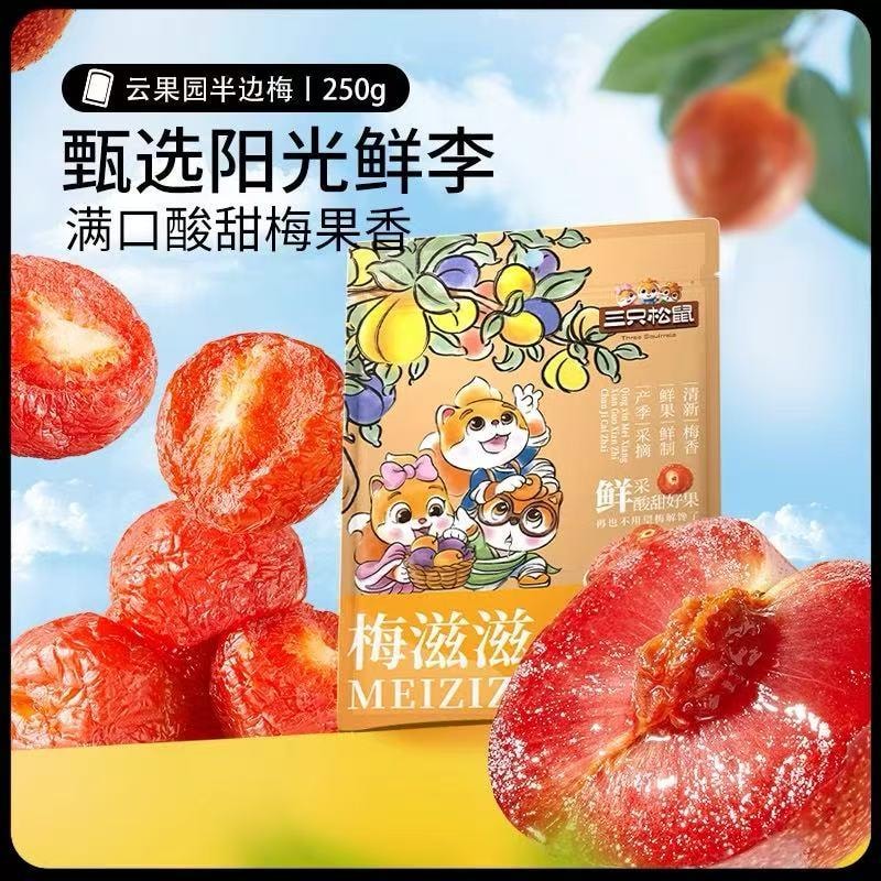 Half a side of plum Internet celebrity leisure snacks dried fruit preserves preserved fruit plums 250g*1 bag