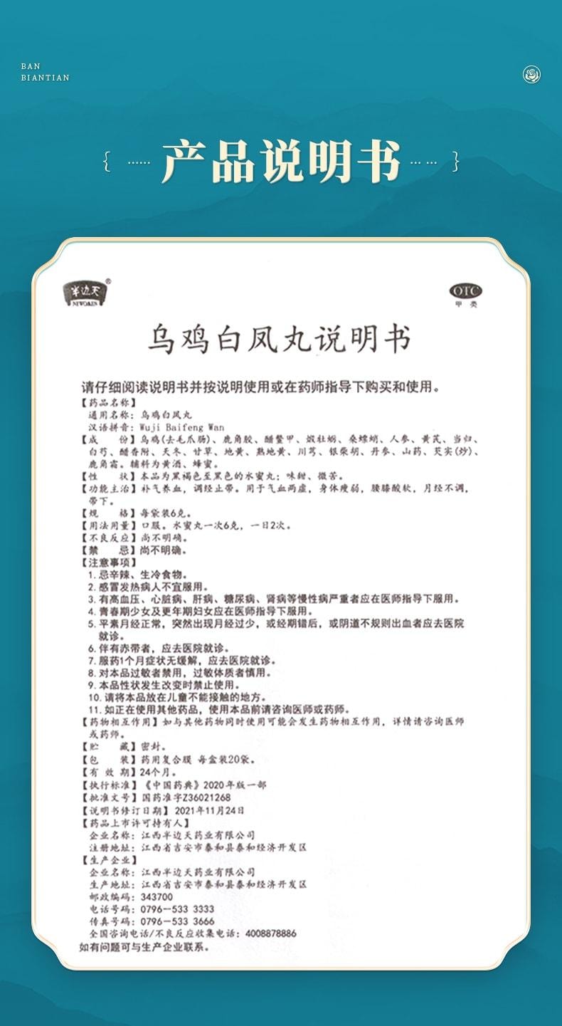 【中国直邮】 半边天 乌鸡白凤丸 调理气血不足月经量少 补气养血调经补血 6g*20袋/盒