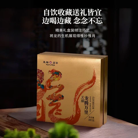 中國【天福茗茶】龍騰萬裡 白牡丹緊壓白茶 禮盒 380g