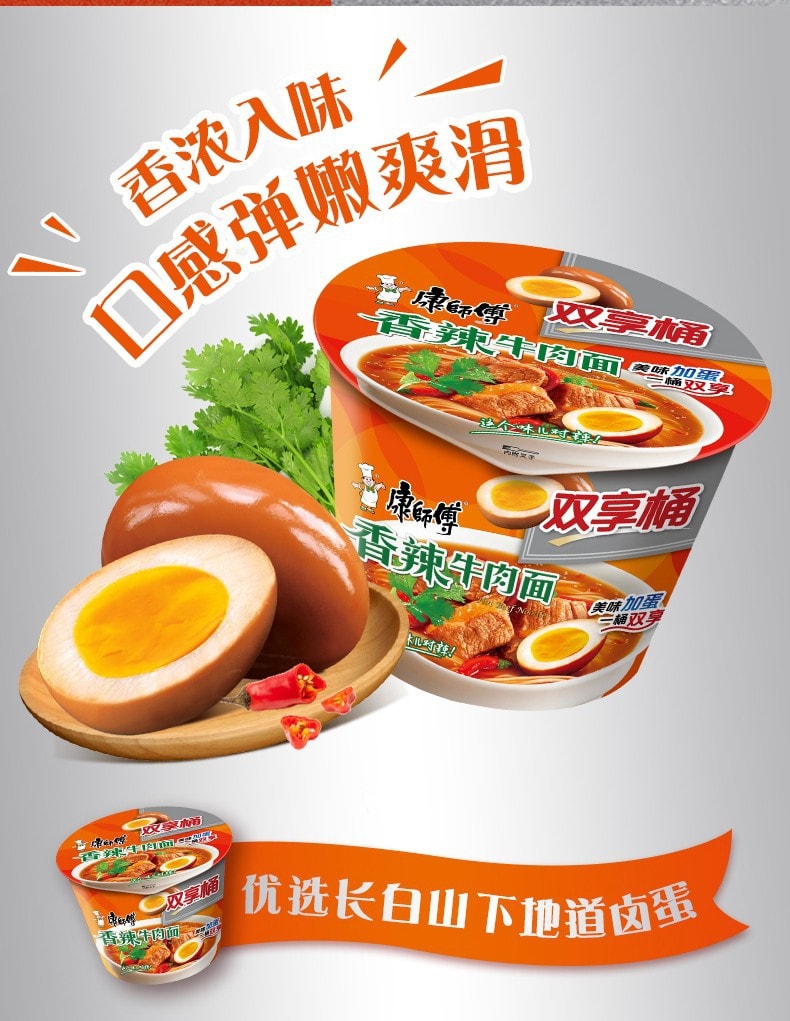 改款淘汰[中国直邮]康师傅 Master Kong 方便面 双享桶香辣牛肉味汤面 132g*1桶