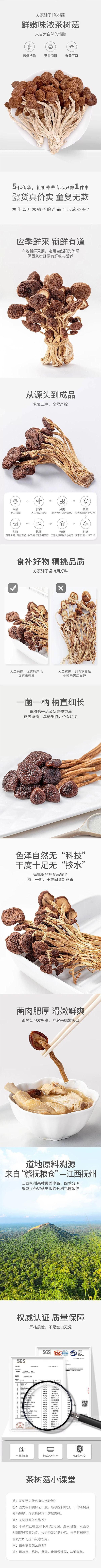 方家铺子 茶树菇煲汤火锅食材干货 120g 【中华老字号】