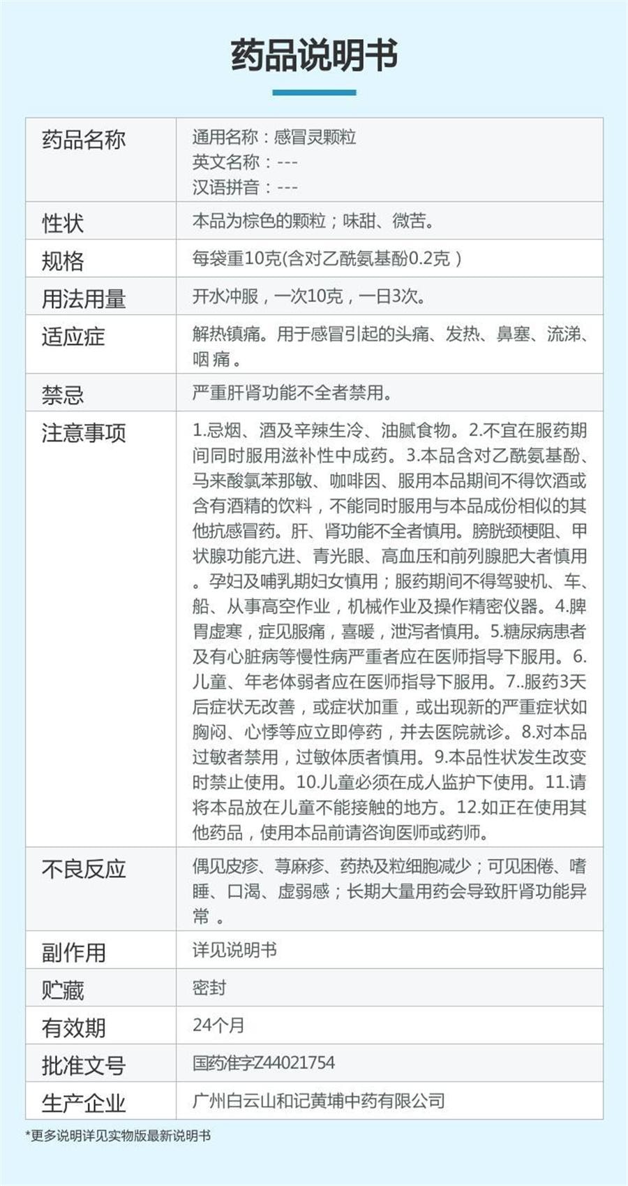 【中国直邮】 广药白云山 感冒灵颗粒 感冒药 发热板蓝根头痛药10g*9袋/盒
