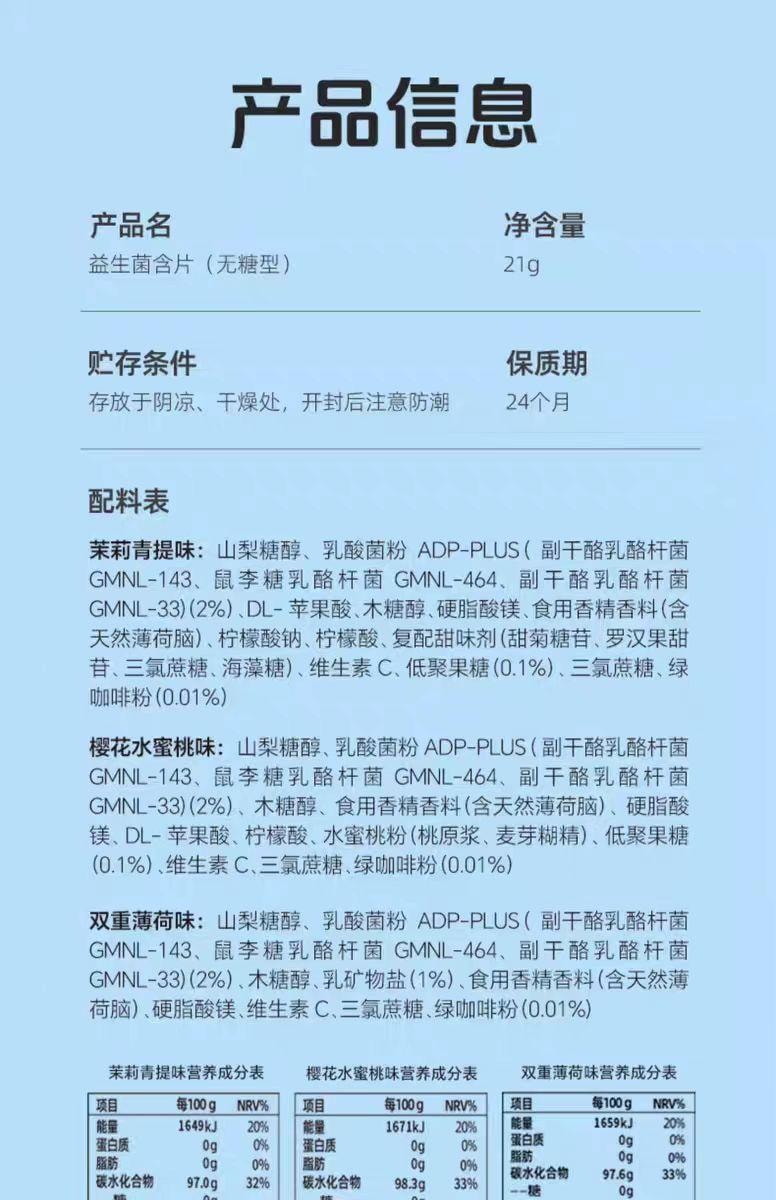 【中国直邮】 IMINT 益生菌小飞碟无糖xit含片 茉莉青提味 21g*1盒