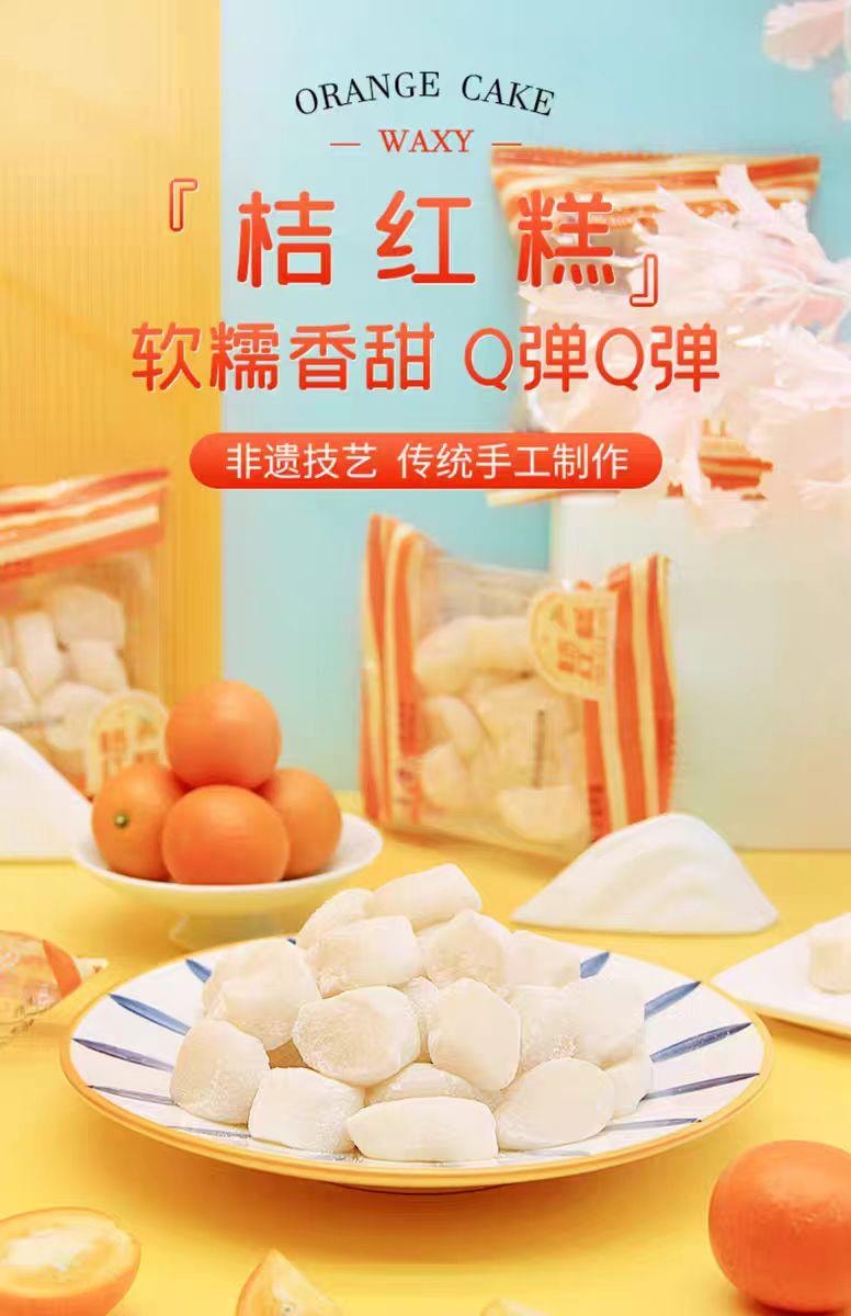 【中国直邮】 老香斋 桔红糕 240g*1袋 老上海特产