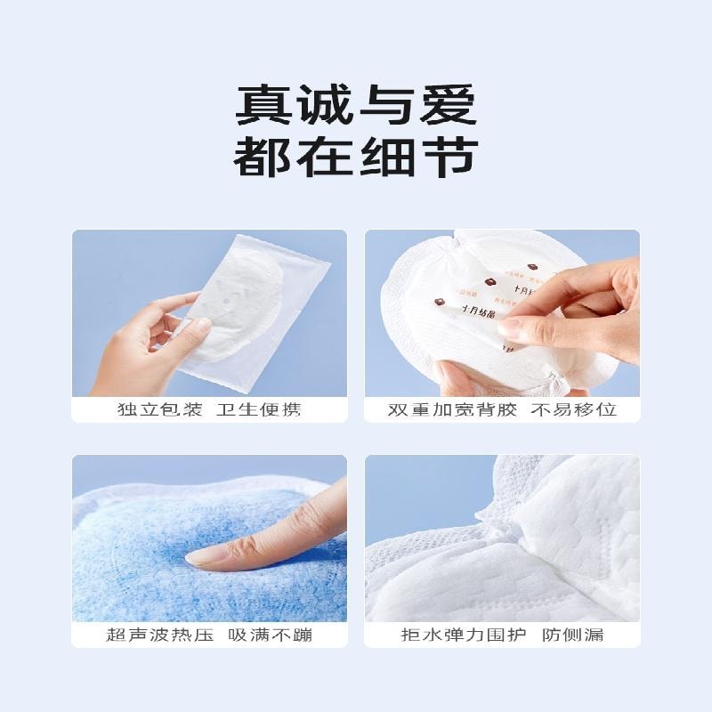 【中国直邮】 十月结晶 防溢乳垫超薄一次性溢乳垫 哺乳期防漏100片/盒