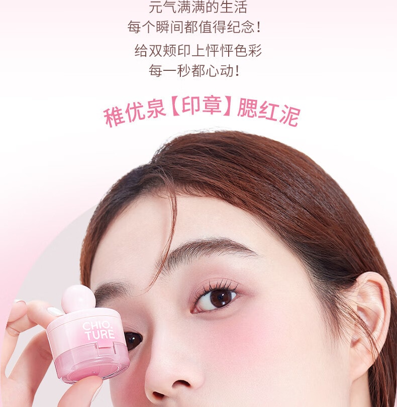 CHIOTURE稚優泉 罐罐腮紅泥 膨脹收縮色 粉質細膩好暈染 #M02甜芋心動 【寶藏顯白煙粉色】