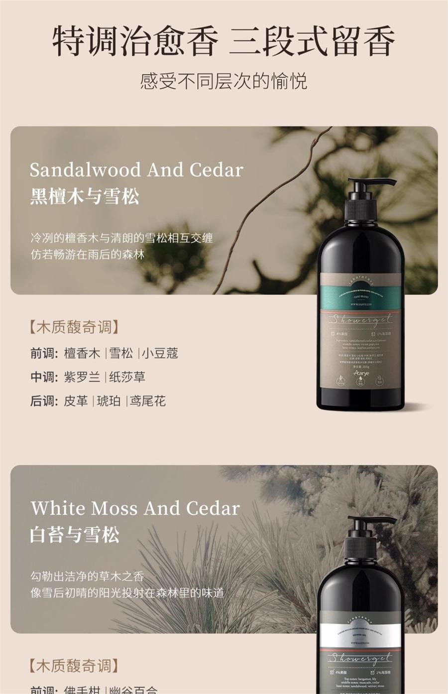 【中國直郵】 安野屋 果酸沐浴露香氛沐浴乳液清潔 黑檀木與雪松300g/瓶