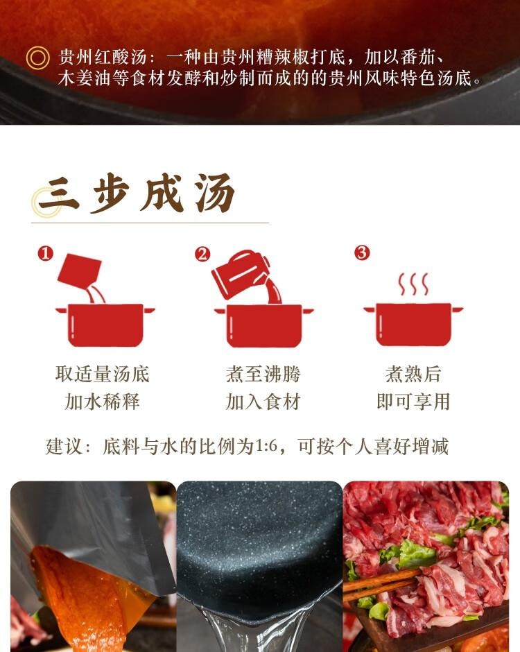 【中国直邮】 日食记 贵州风味红酸汤底 番茄火锅底料 酸汤米线 鱼 肥牛 调料 酱料 家用 200g