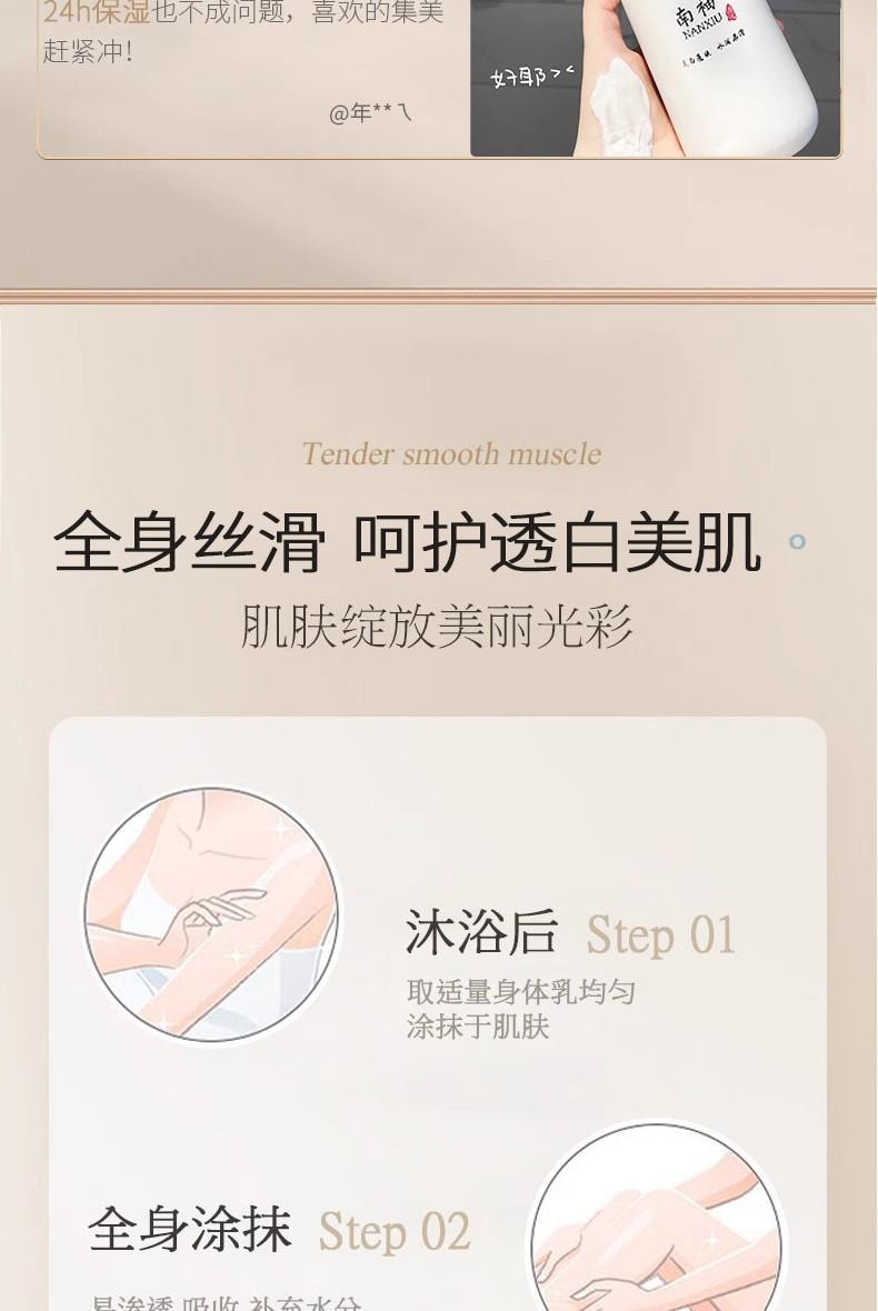【中国直邮】 南袖 美白润肤身体乳 美白润肤 改善干燥粗糙补水滋润嫩白肌 450ml/瓶
