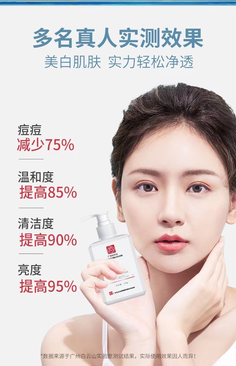 [中國直郵] 白雲山 植物美白保濕男女洗面乳150ml