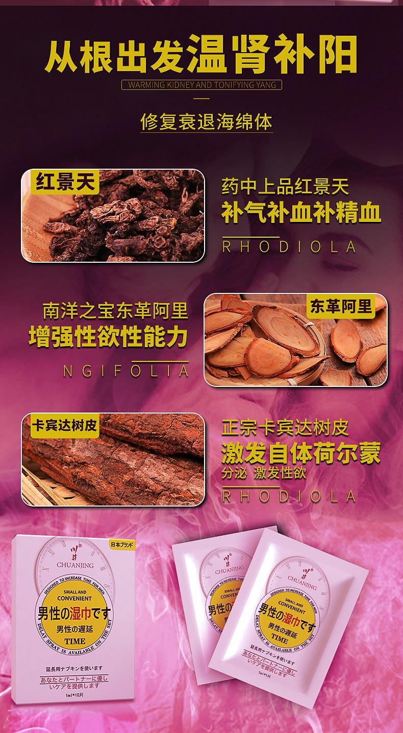 【中国直邮】  川井 延时湿巾10片/盒 男性房事延时持久不射成人情趣性用品