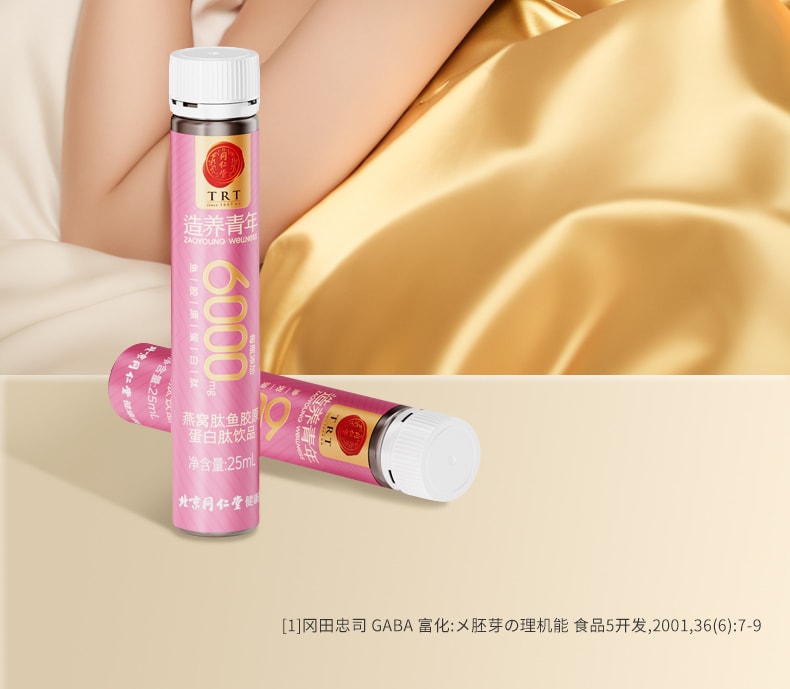 【中国直邮】北京同仁堂 胶原蛋白肽液态饮品 小分子肽口服液燕窝肽粉 睡前一支 舒享美容觉 250ml/盒