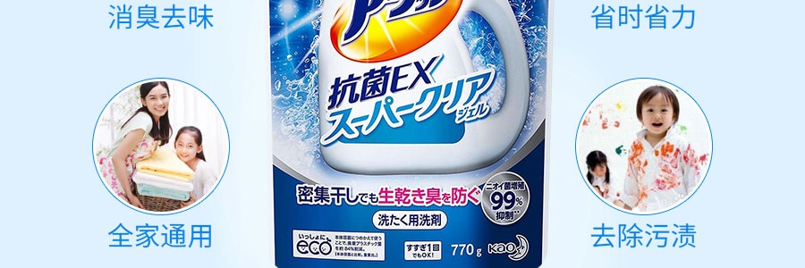 日本KAO花王 酵素洗衣液 手洗洗衣机均可 强力抗菌替换装 770g*4 多买多省【优惠组合装】