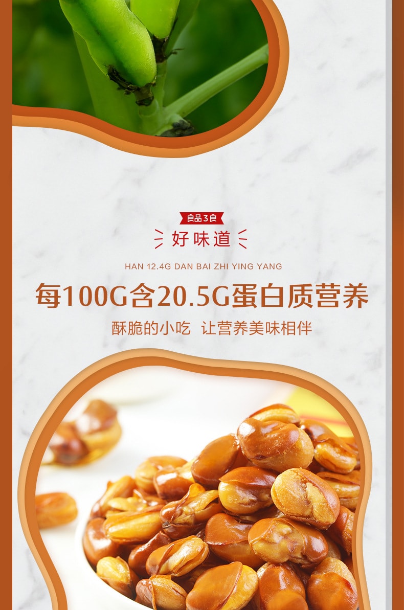 【中國直郵】良品鋪子 蘭花豆-牛肉口味 蠶豆炒貨休閒零食小吃 120g/袋