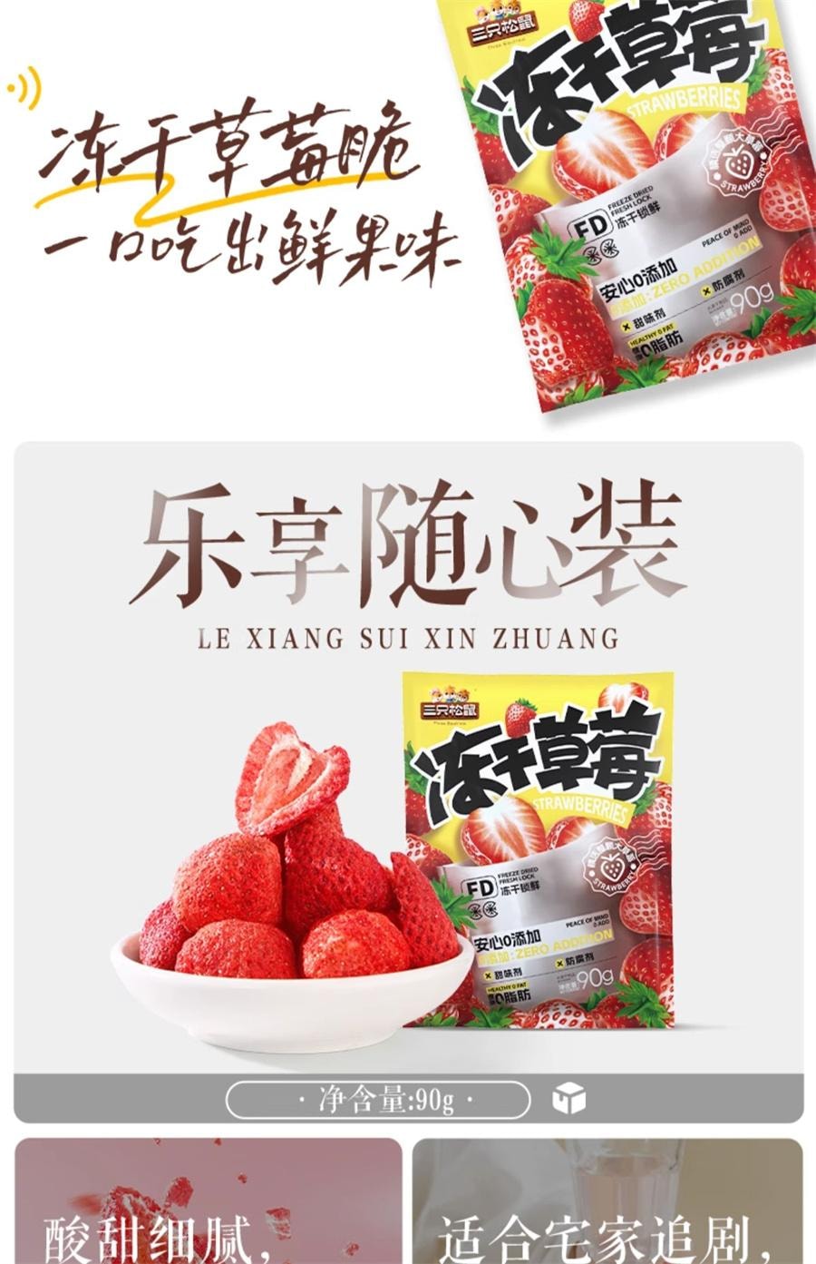 【中國直郵】 三隻松鼠 冷凍乾燥草莓 草莓果乾蜜餞零食健康低脂脆塊90g/袋