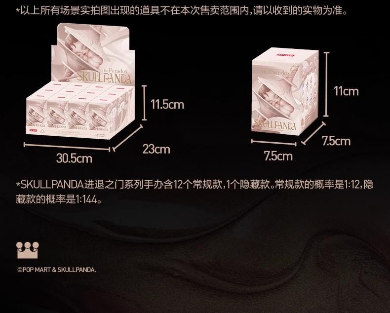 【中國直郵】 POP MART 泡泡瑪特 泡泡瑪特SKULLPANDA進退之門系列盲盒 一個裝 高約11cm 單盒隨機款 潮流手辦收藏禮物