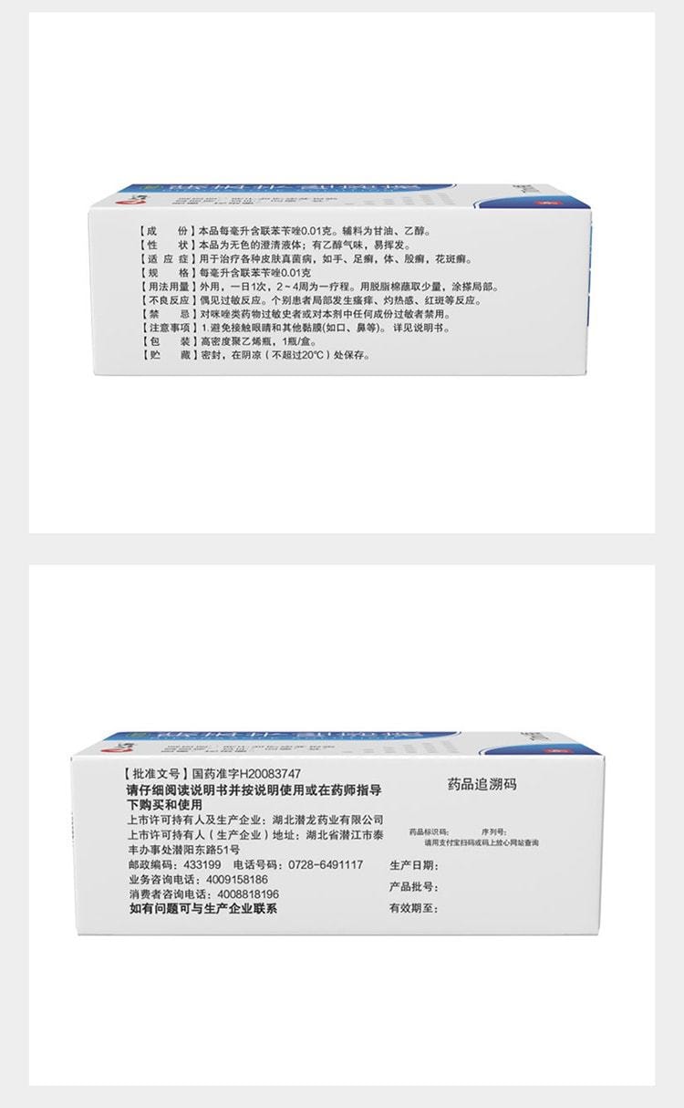 【中國直郵】仁和 聯苯芐唑溶液腳氣噴霧藥腳氣止癢脫皮殺菌 70ml/盒