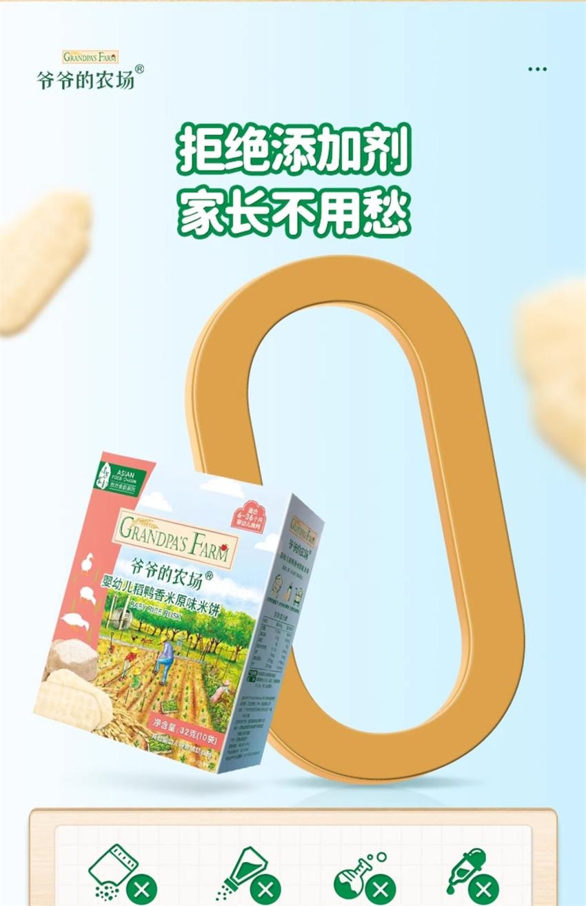 【中国直邮】 爷爷的农场 稻鸭香米饼-紫薯味 婴幼儿宝宝零食 特添钙+维生素B1磨牙棒饼干 32g/盒(明星代言-刘涛)