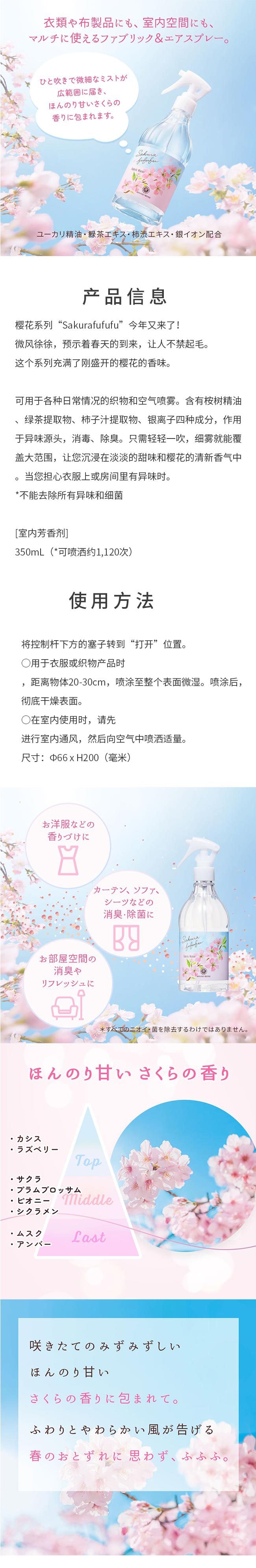 【日本直邮】HOUSE OF ROSE Sakura樱花限定 除味喷雾 350ml