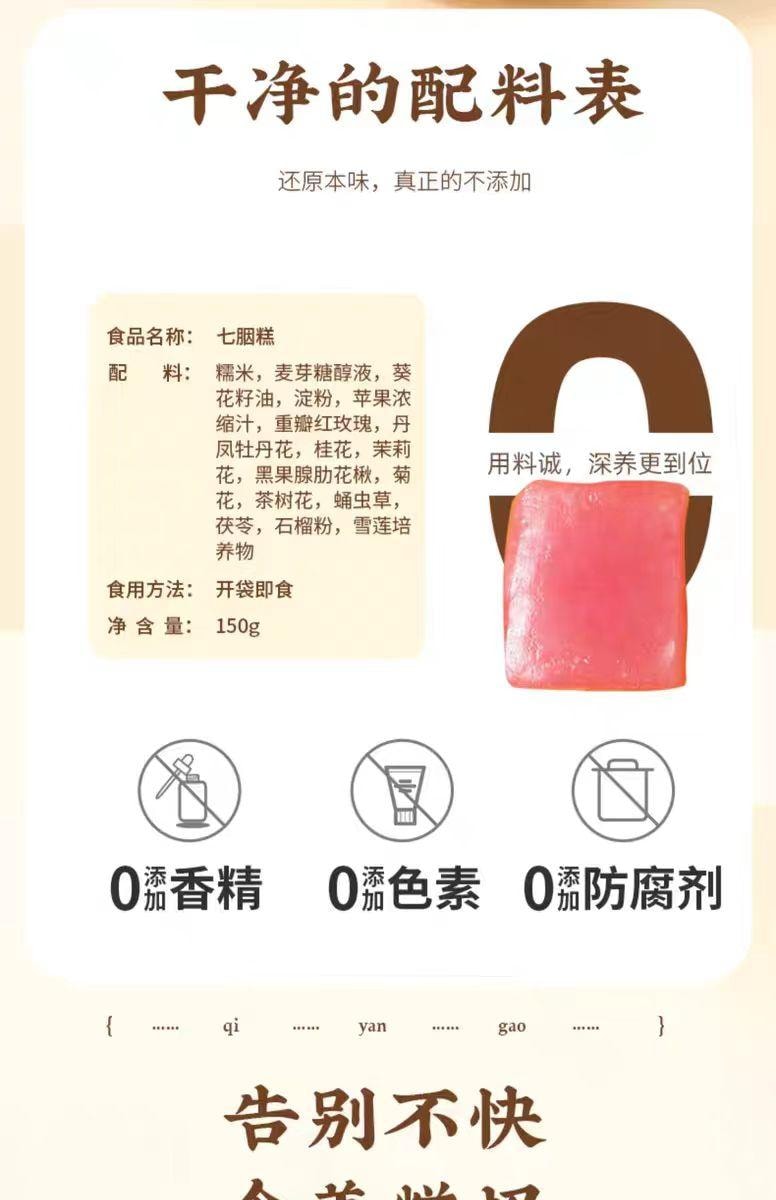 【中国直邮】 全控谷 七胭糕 以花养花 滋阴养颜 0添加营养健康零食糕点 150g