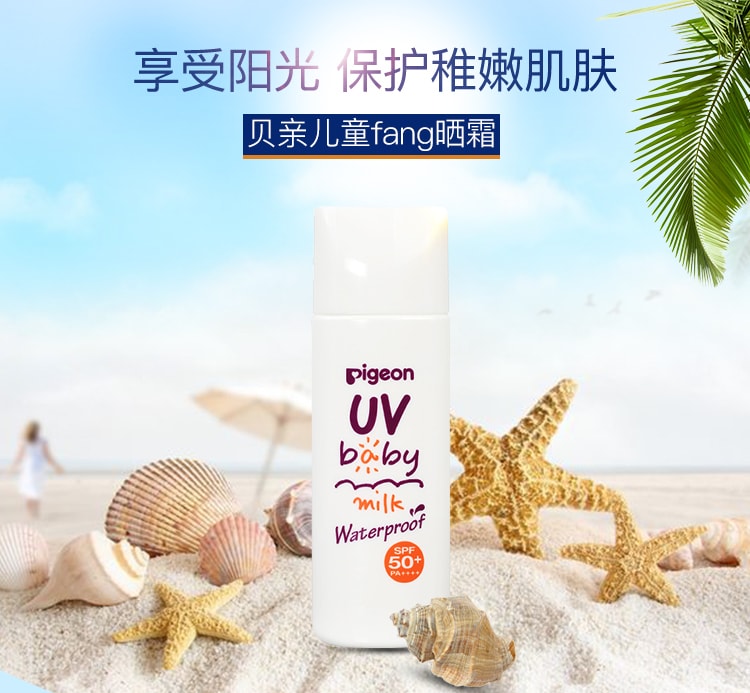 Beiqin Baby UV Sunscreen Lotion 50g