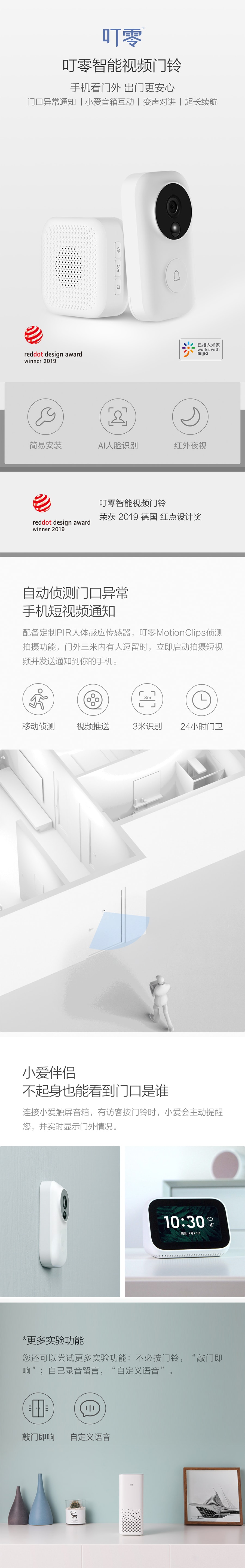 【中国直邮】小米有品 叮零智能视频门铃套装
