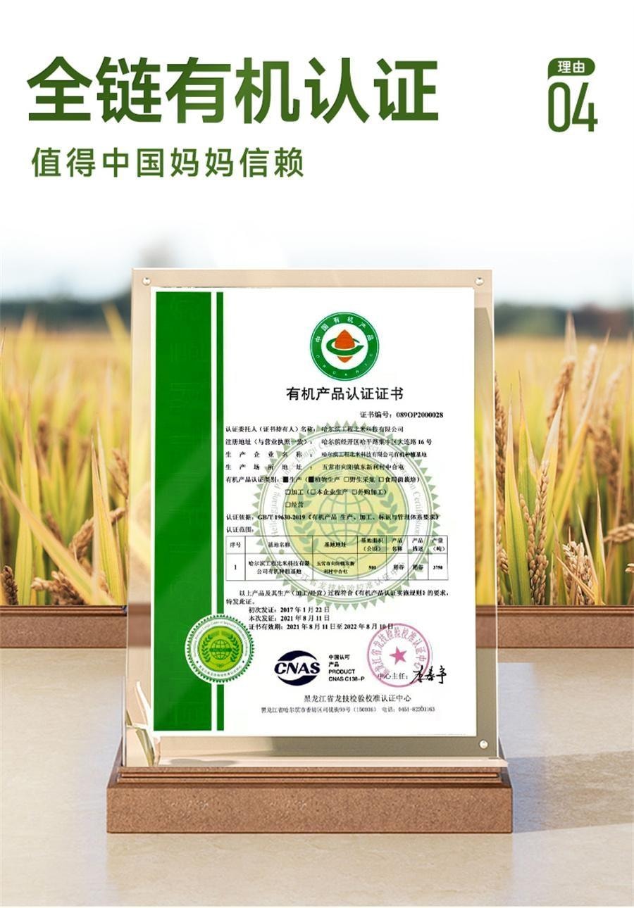 【中國直郵】 不二寶貝 7天有機穀物胚芽米 營養一週米粥嬰幼兒童寶寶輔食譜 245g/盒