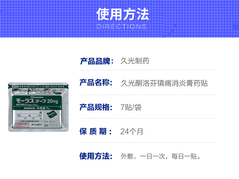 日本 HISAMITSU 久光製藥 藥膏鎮痛消炎膏藥貼 20mg 7pcs