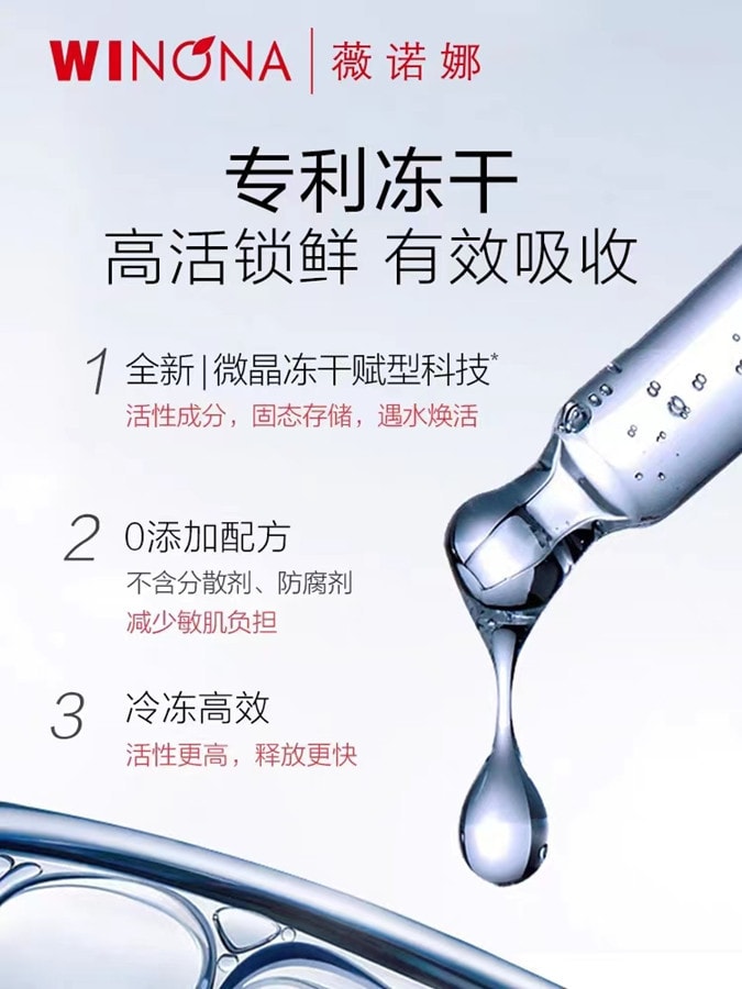 中國 WINONA薇諾娜 緊緻提拉凍乾面膜0.5g+25ml 1片裝 李佳琦推薦
