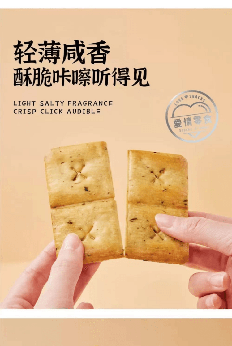 不二情书 梅干脆薄饼干 梅菜味 甄选品质好食材 轻薄咸香 78g